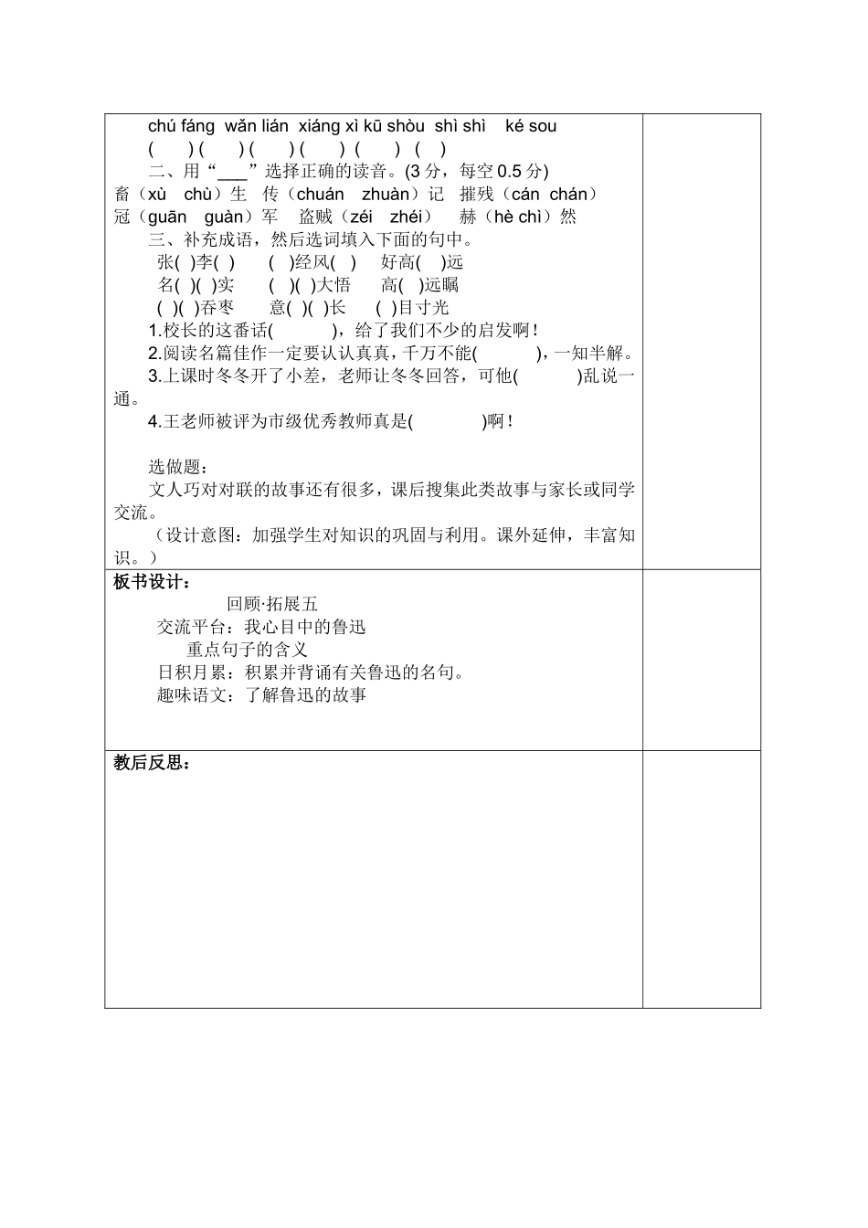 回顾拓展五一课时_第3页