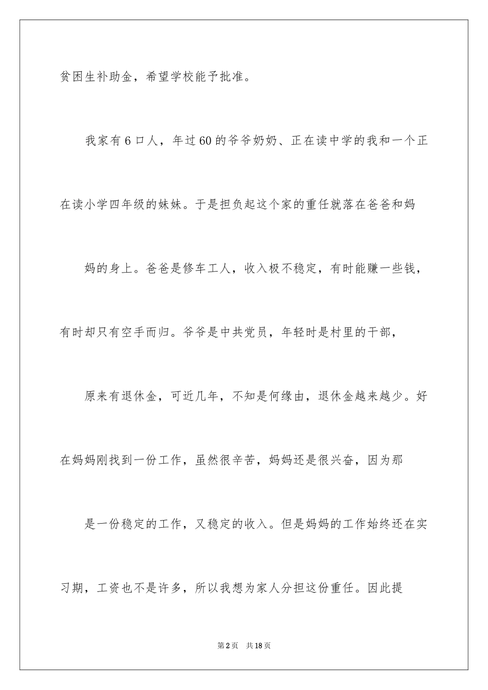 2024国家贫困补助申请书_第2页