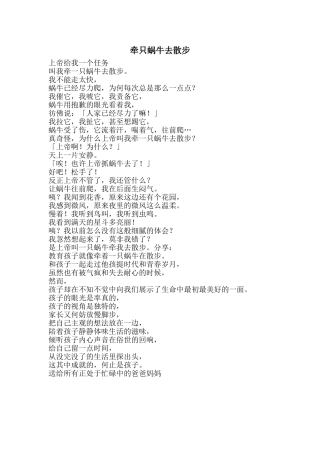 牵只蜗牛去散步