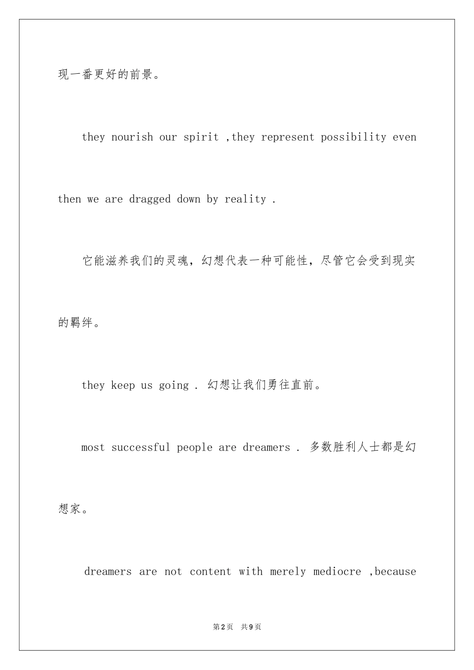 2024大学英语短篇演讲稿_第2页