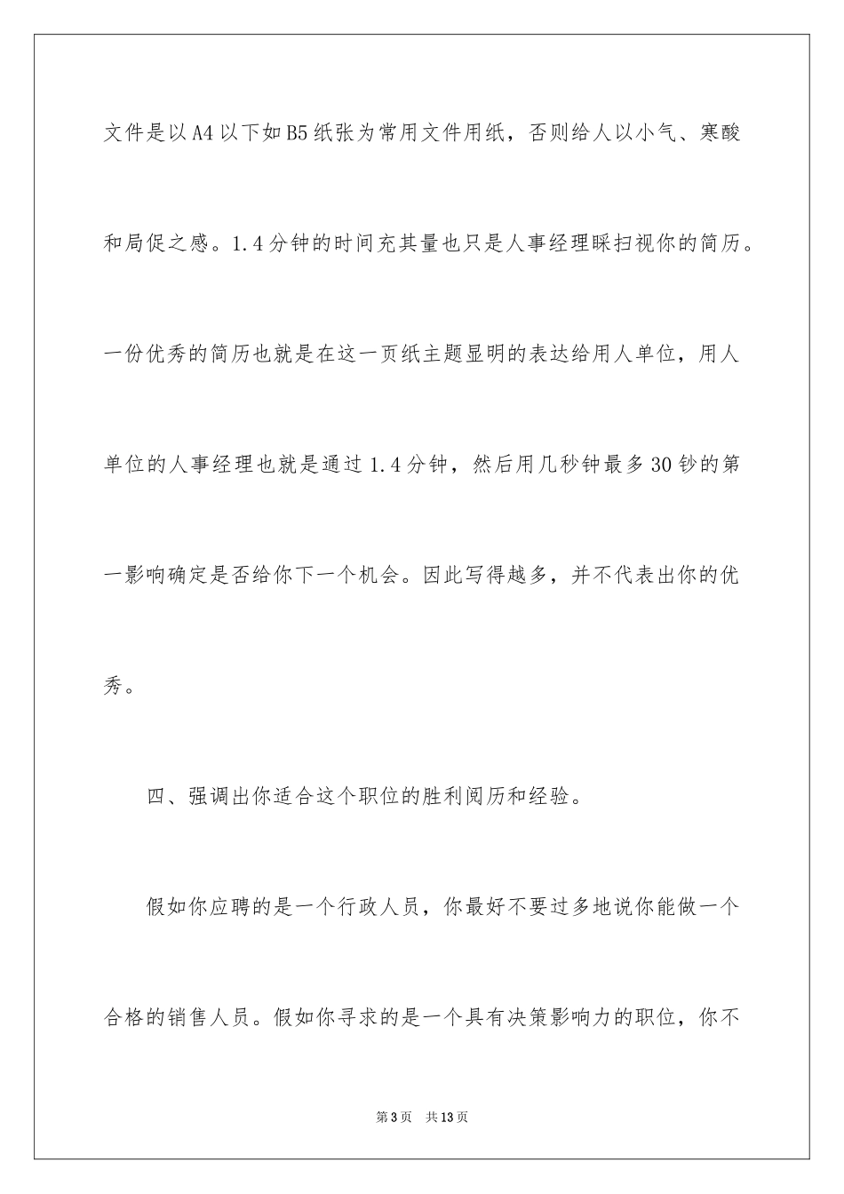 2024制作出色的简历的技巧_第3页