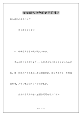 2024制作出色的简历的技巧