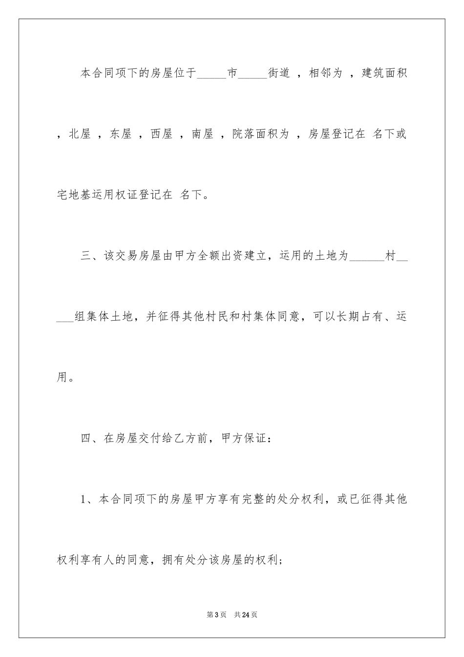 2024售房合同_257_第3页
