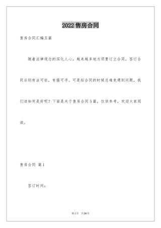 2024售房合同_257