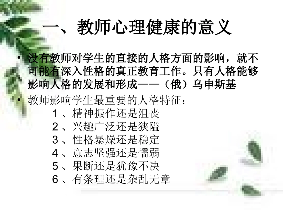 通过体育锻炼缓解教师疲劳_第2页