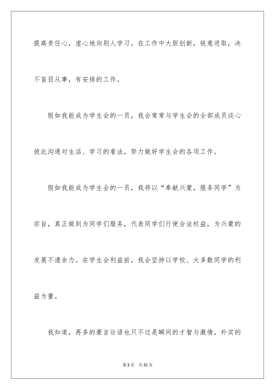 2024学生会竞选宣传部长演讲稿_1_第3页