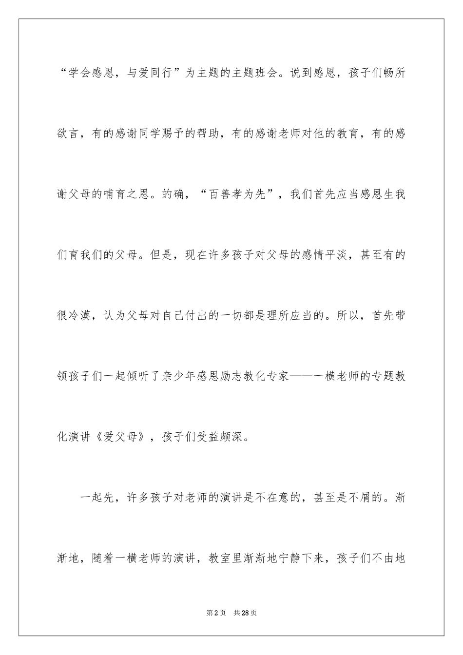 2024学会感恩与爱同行作文_第2页