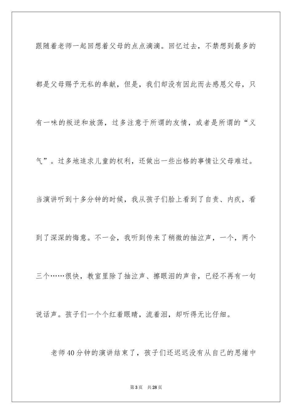 2024学会感恩与爱同行作文_第3页