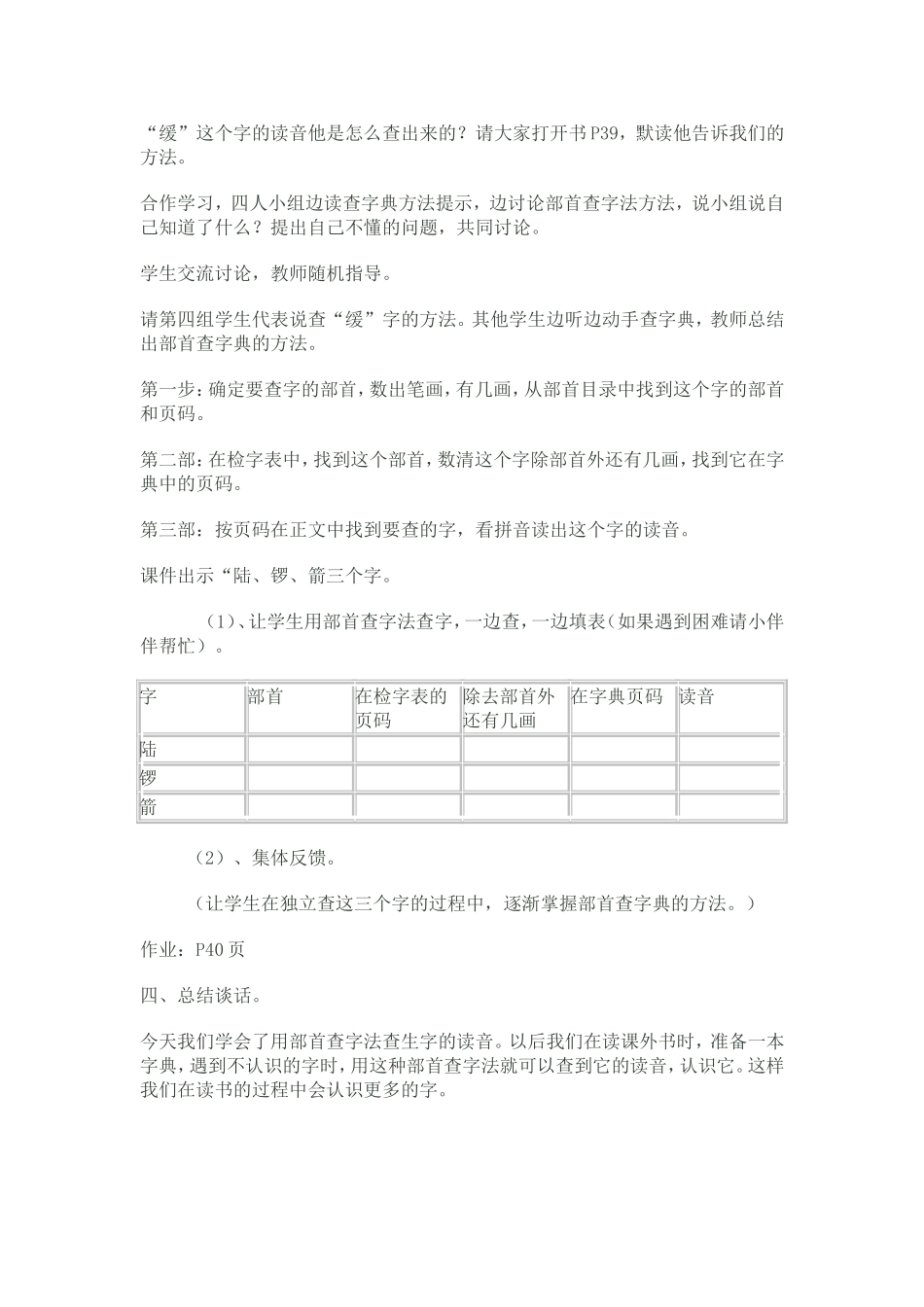 查字典教学设计_第2页