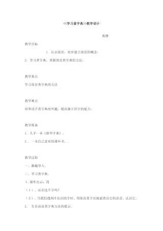 查字典教学设计