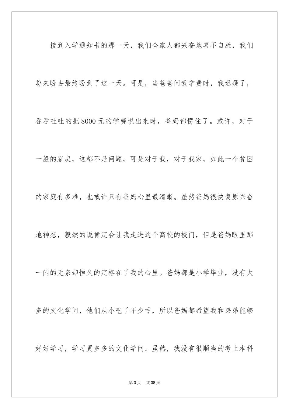 2024大学学生生活补助申请书_1_第3页