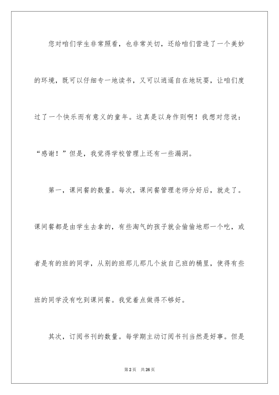 2024学校建议书_88_第2页