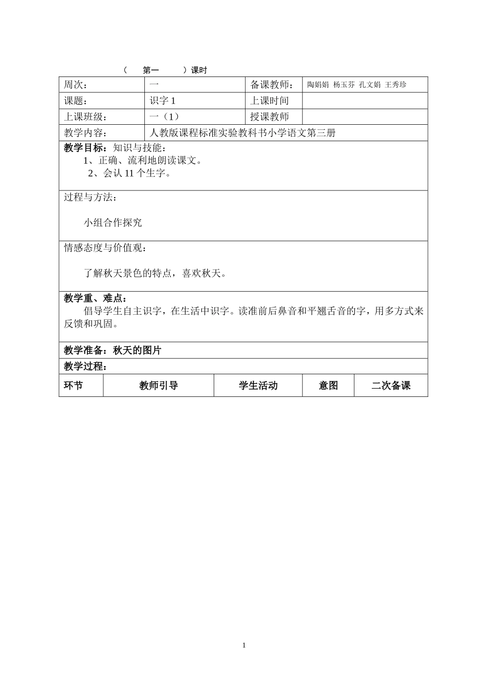 二年级语文上册文雪芹1、5单元_第1页