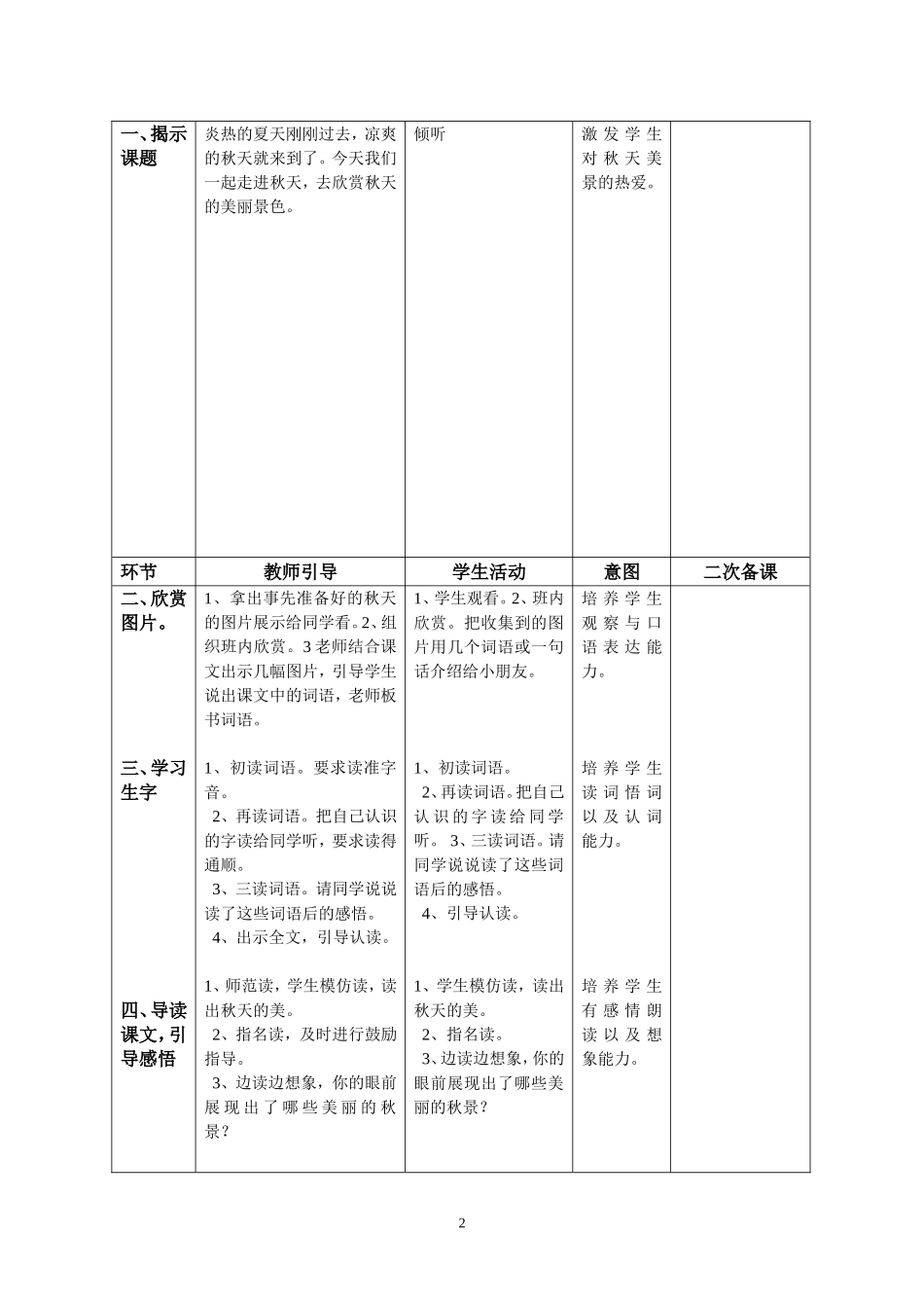 二年级语文上册文雪芹1、5单元_第2页