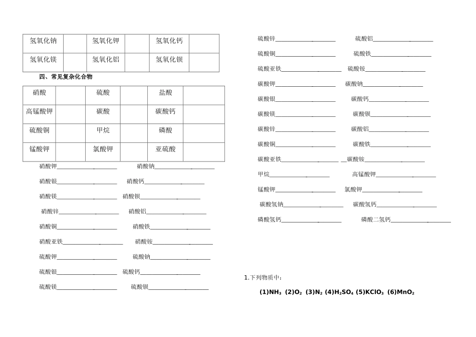 初中常见化学式书写练习_第2页