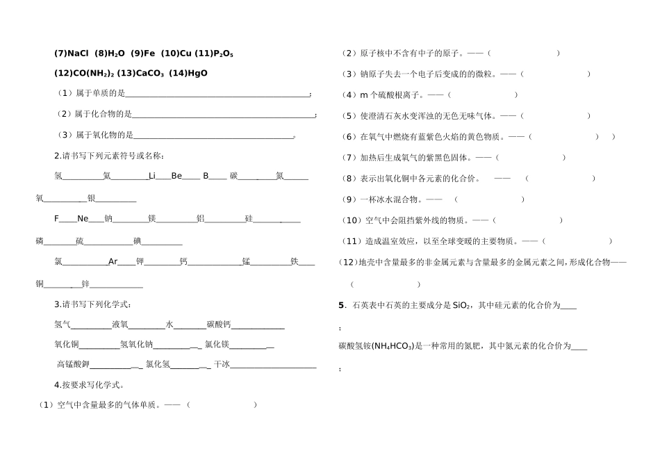 初中常见化学式书写练习_第3页