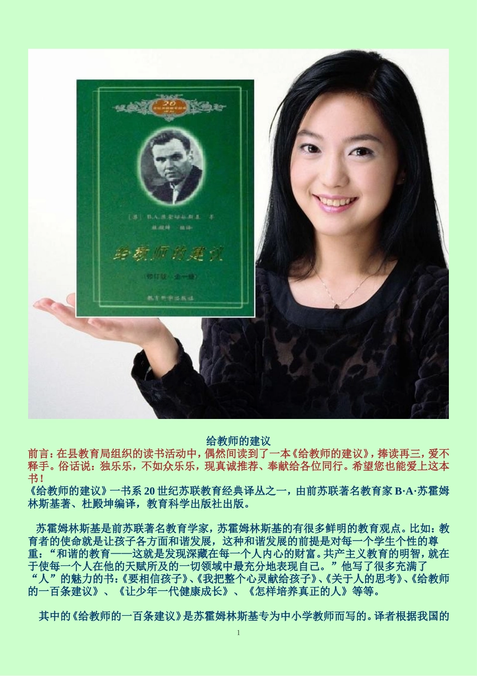 给教师的建议（上）_第1页