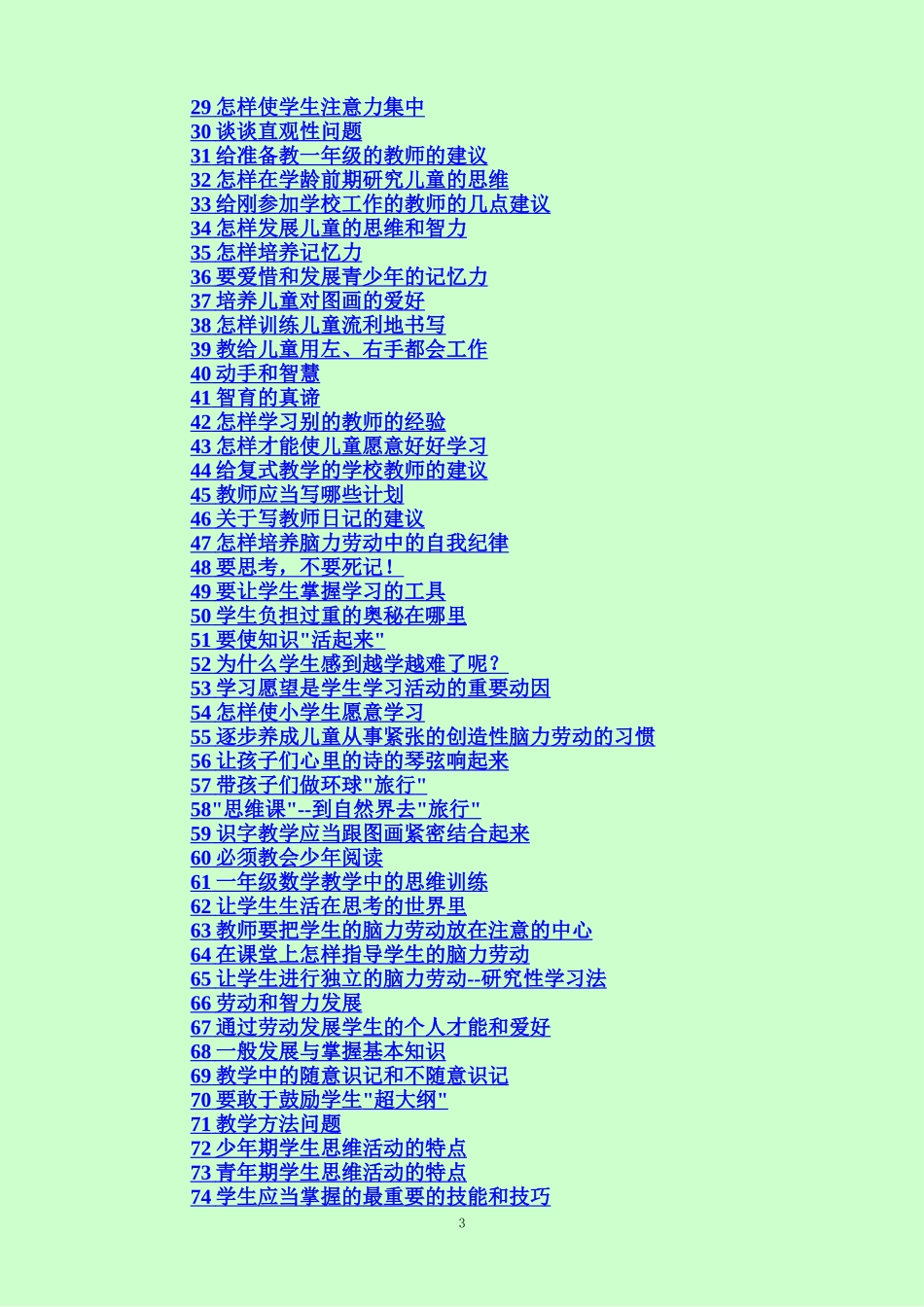给教师的建议（上）_第3页