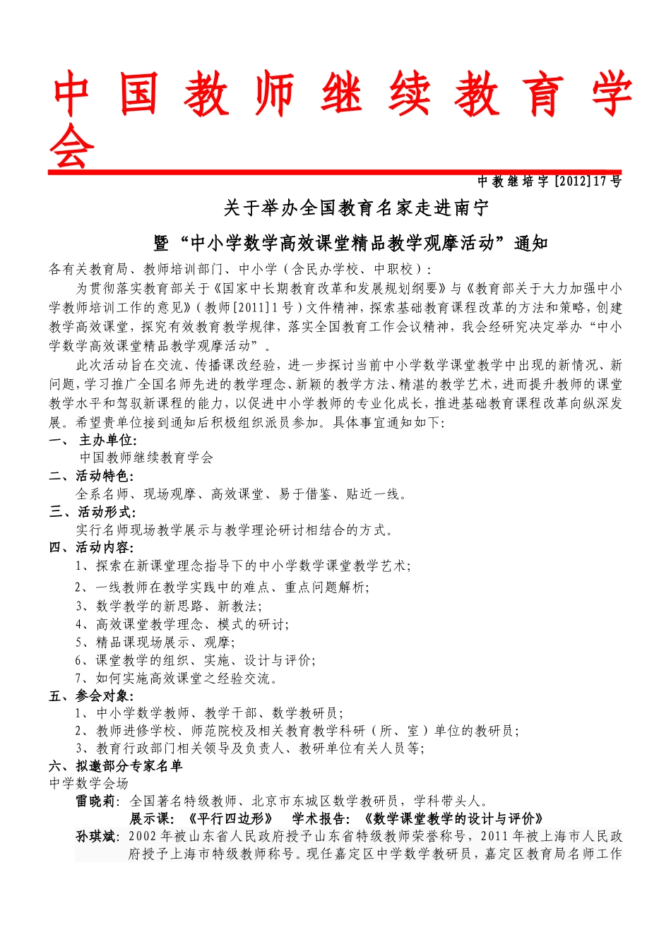 中小学数学高效课堂精品教学观摩活动_第1页