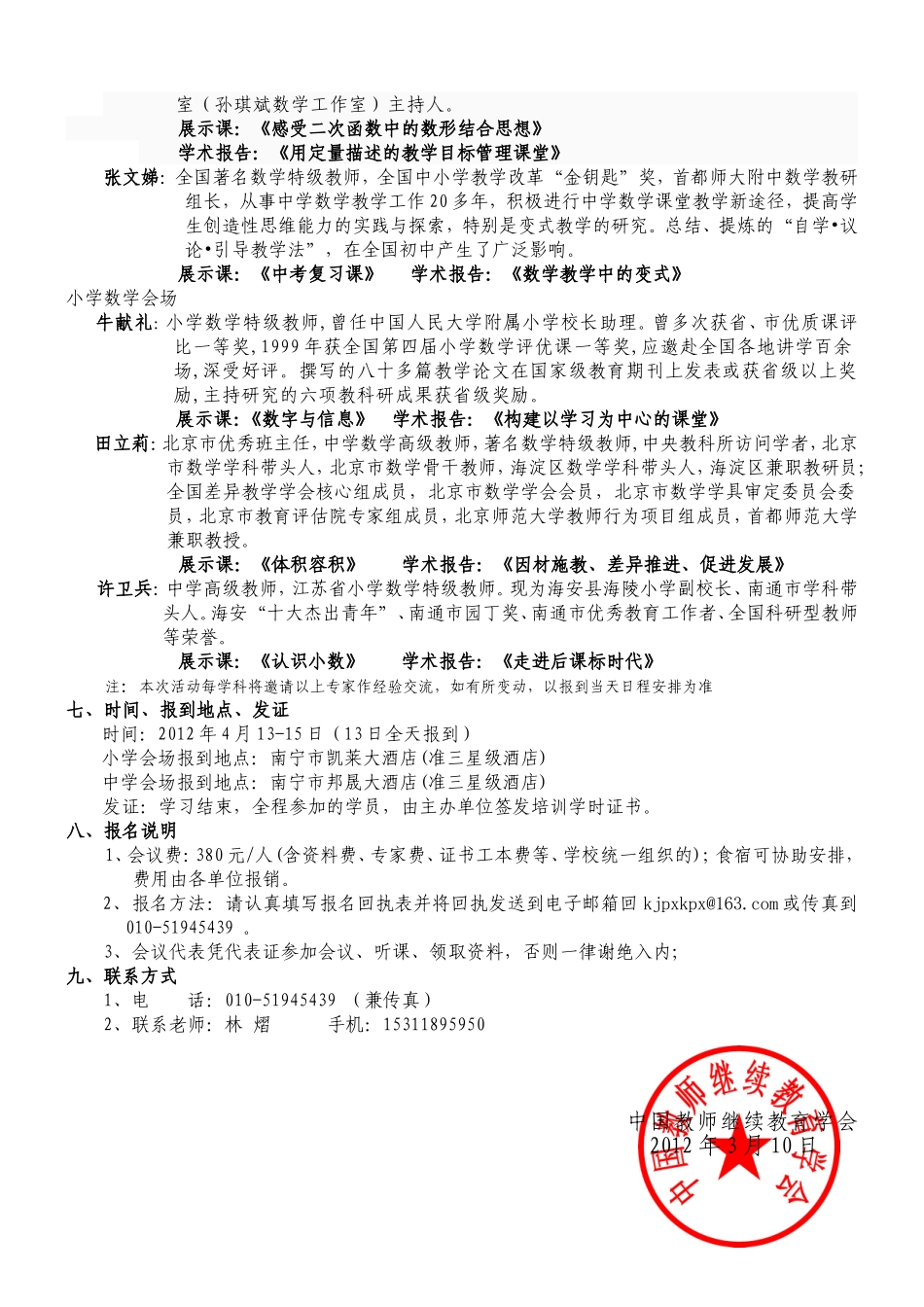 中小学数学高效课堂精品教学观摩活动_第2页