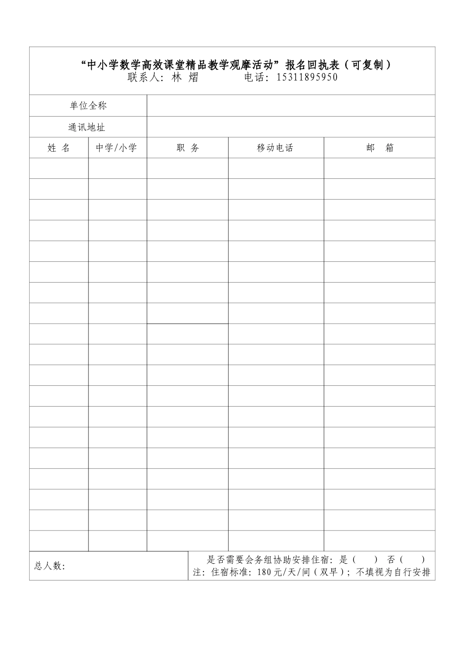 中小学数学高效课堂精品教学观摩活动_第3页