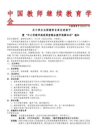 中小学数学高效课堂精品教学观摩活动