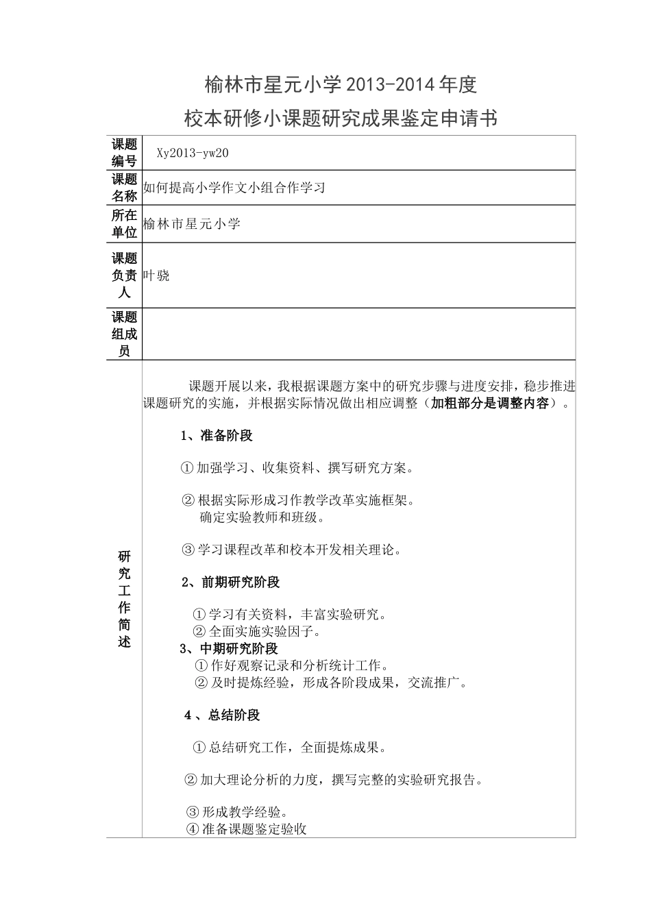 校本小课题鉴定书_第1页