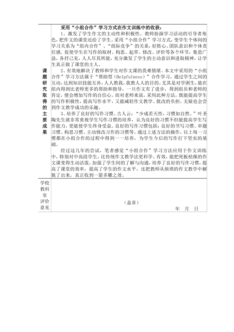 校本小课题鉴定书_第2页