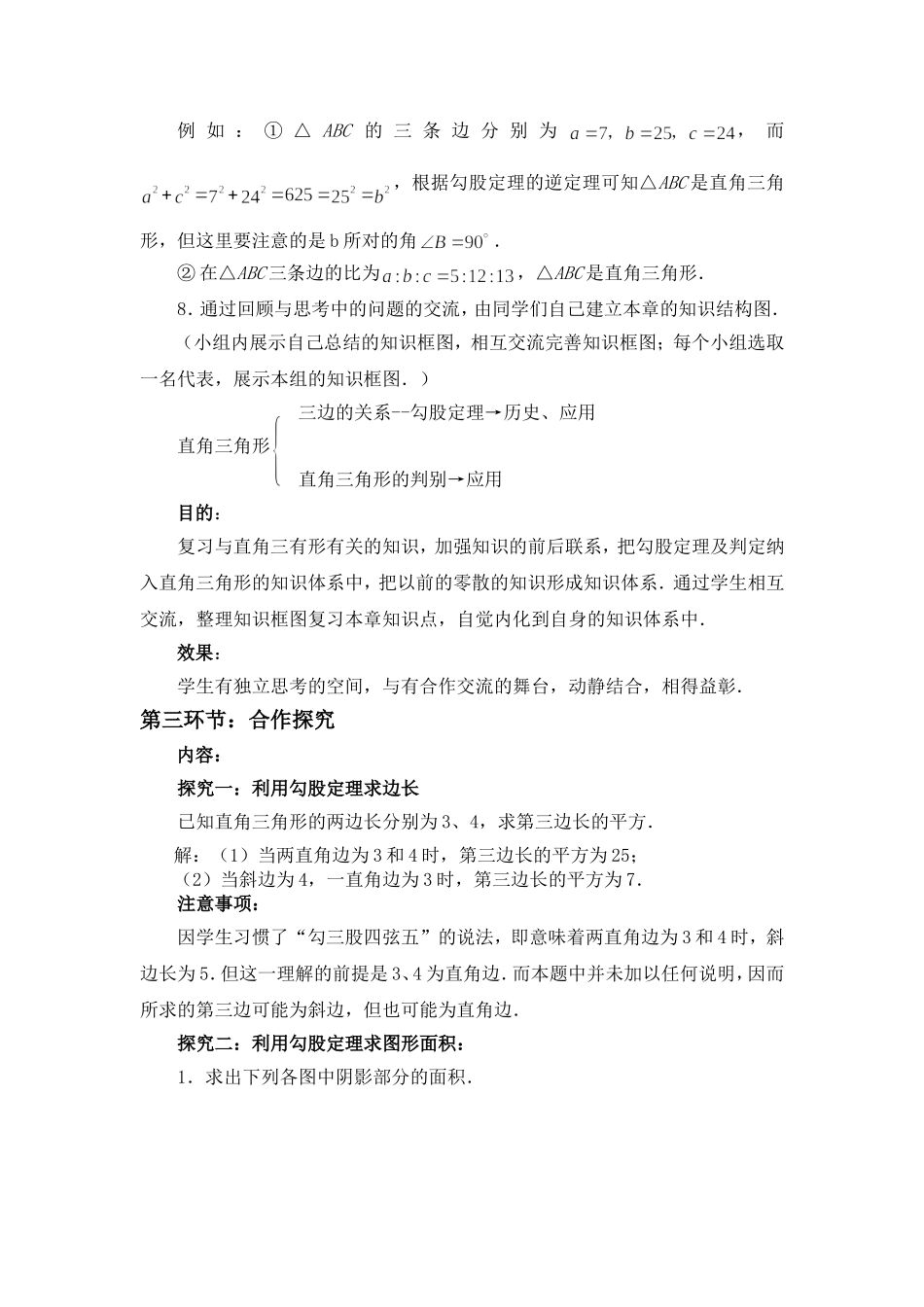 勾股定理回顾与思考教学设计_第3页