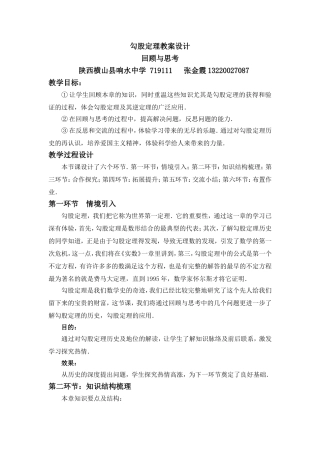 勾股定理回顾与思考教学设计