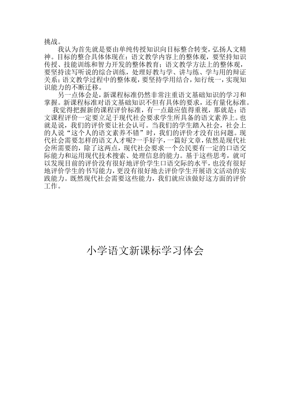 刘旭尧小学语文新课标学习心得体会_第2页