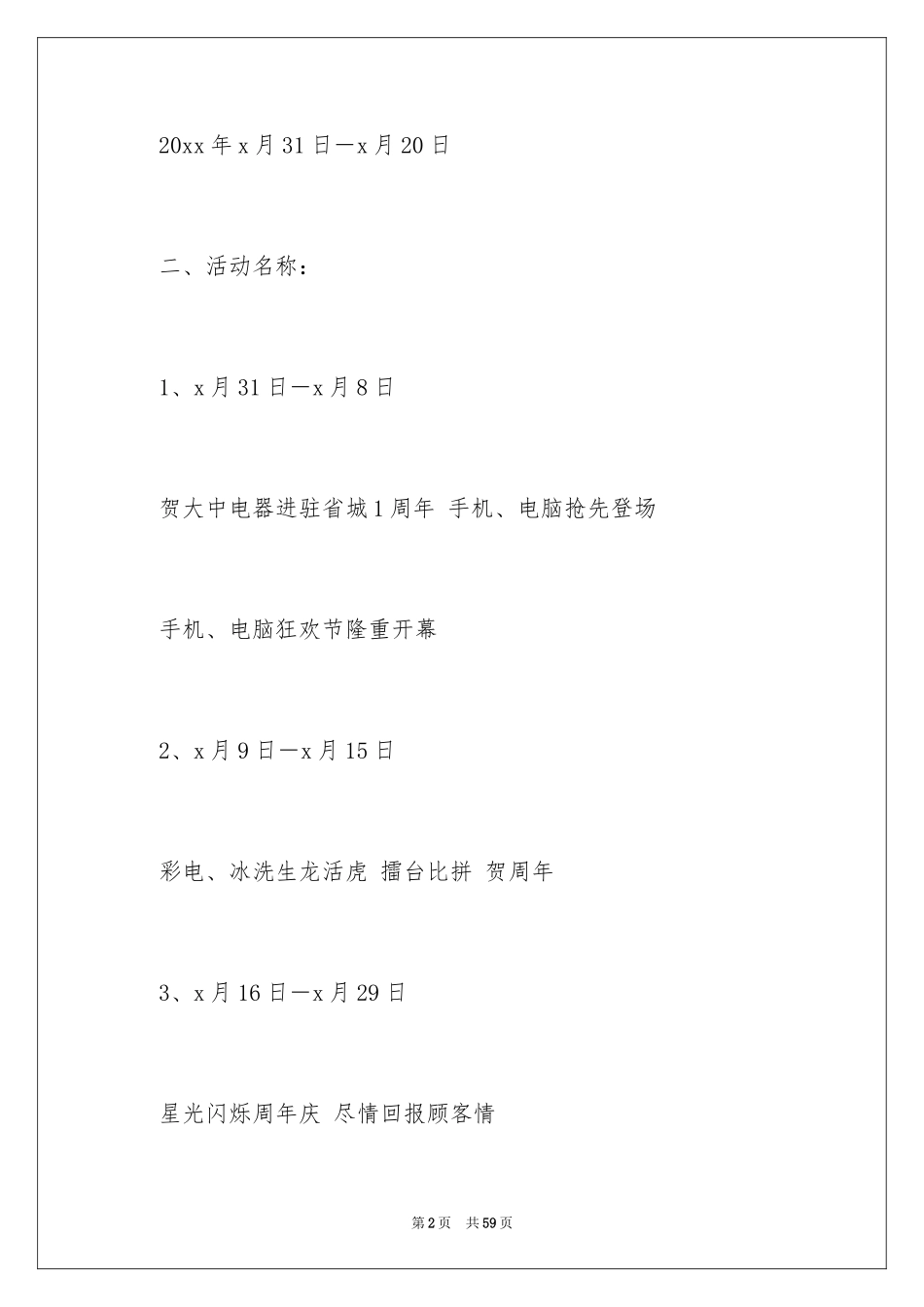 2024元旦家电活动方案_第2页