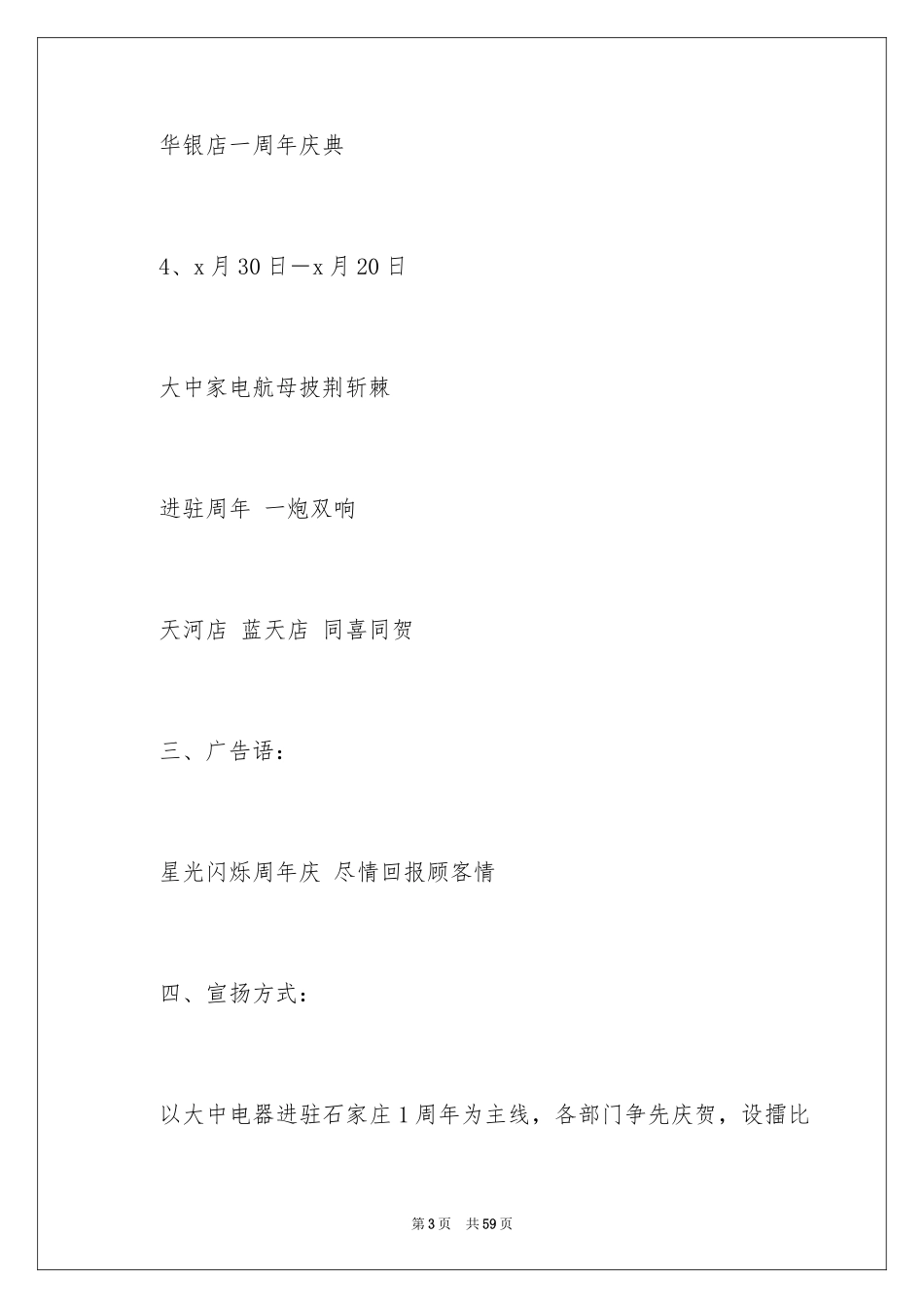 2024元旦家电活动方案_第3页