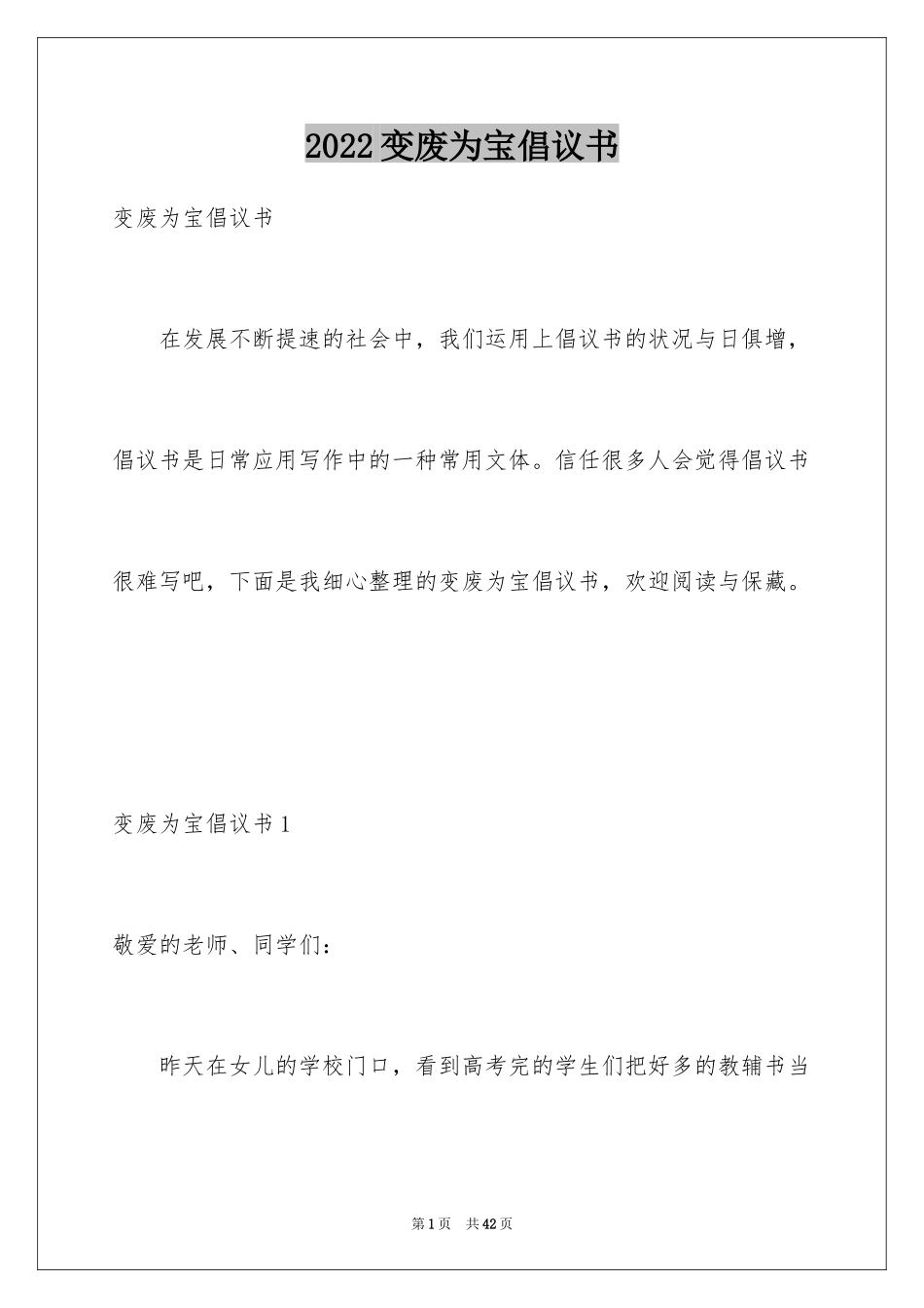 2024变废为宝倡议书_3_第1页