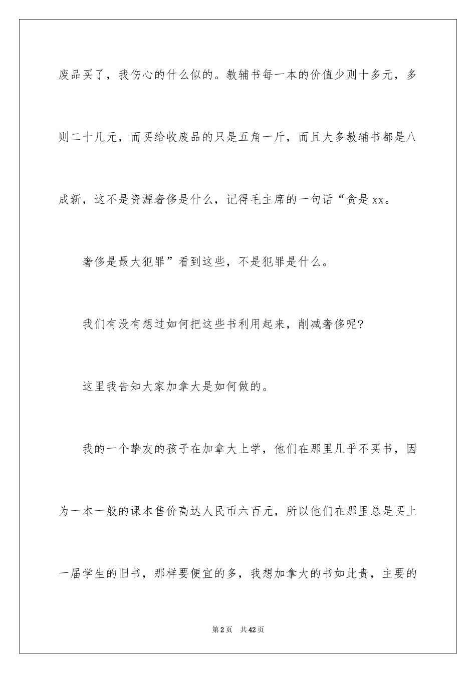 2024变废为宝倡议书_3_第2页