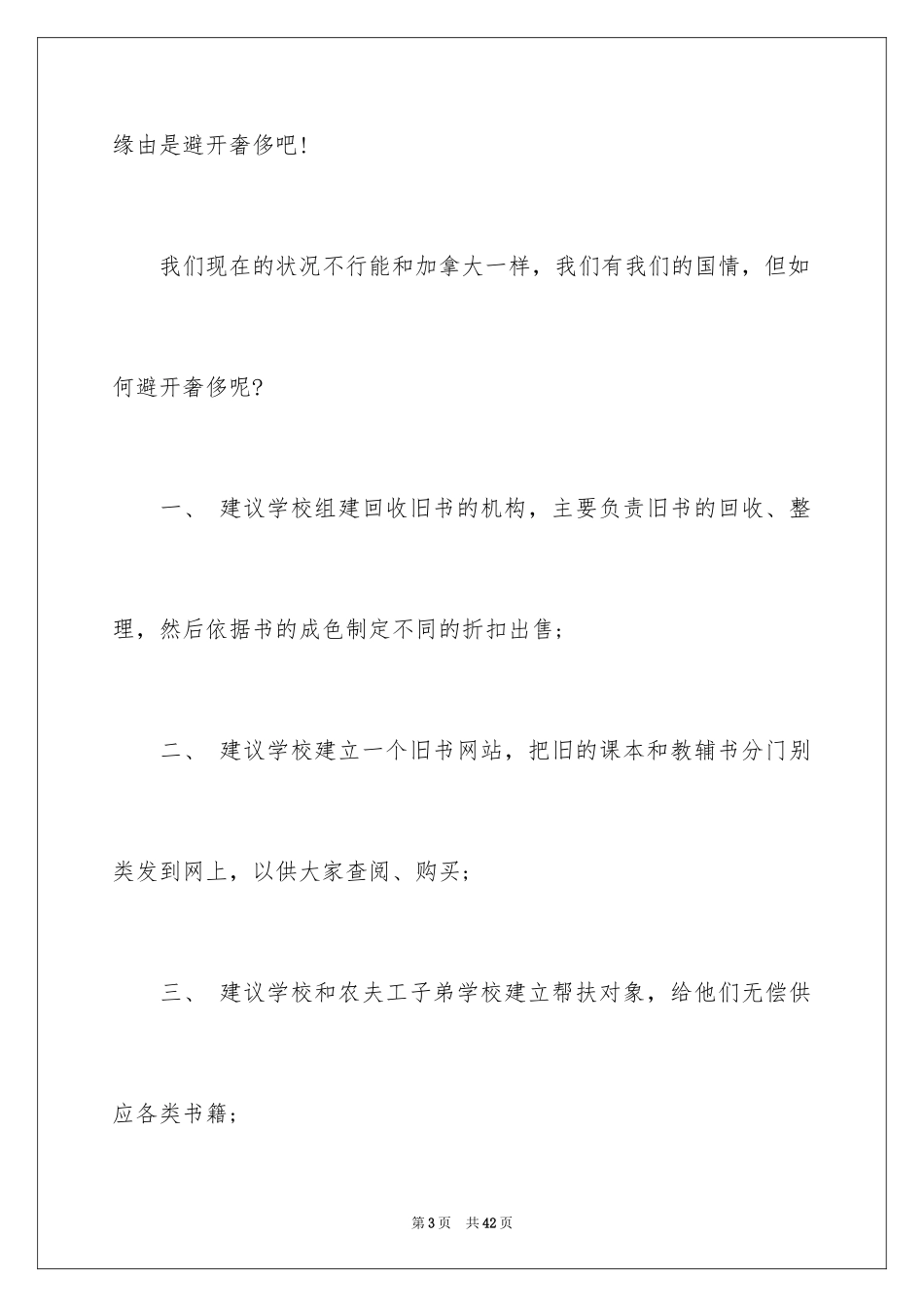 2024变废为宝倡议书_3_第3页