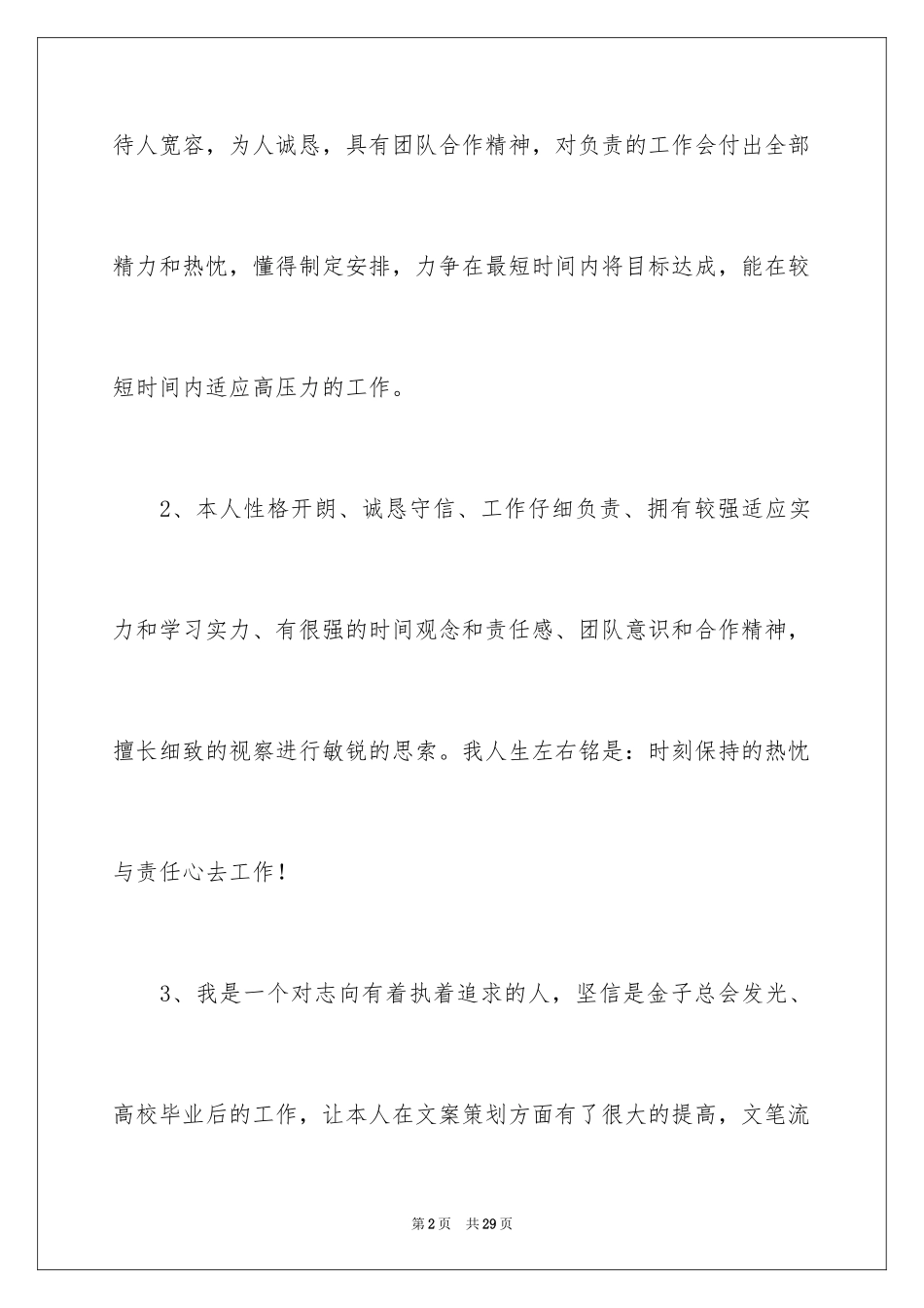 2024大专自我鉴定_32_第2页