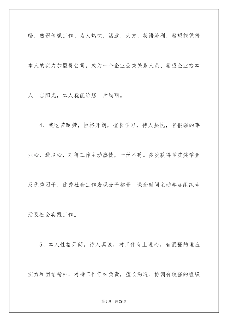 2024大专自我鉴定_32_第3页