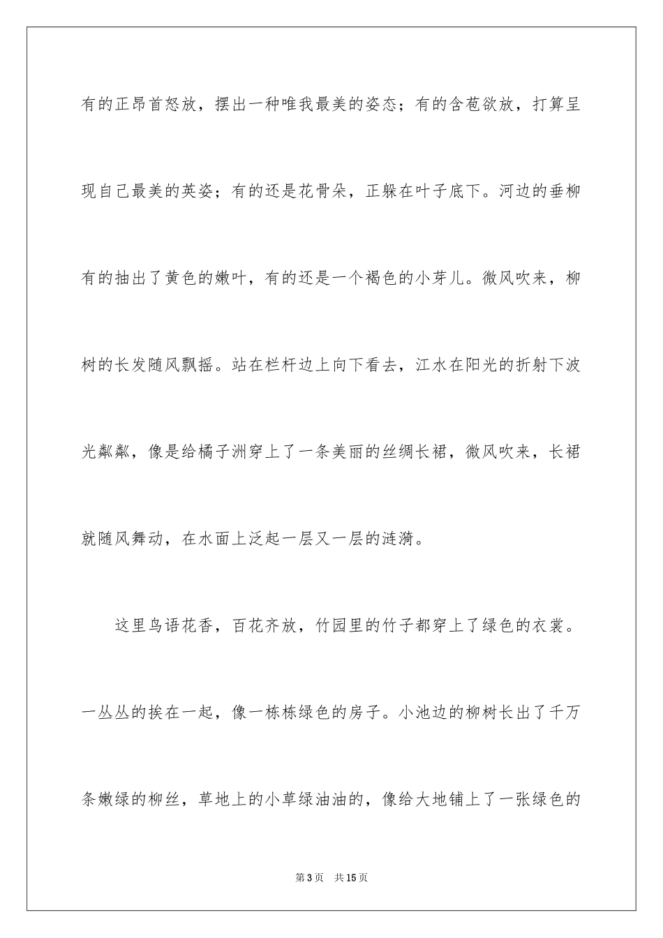 2024公园写景作文_85_第3页