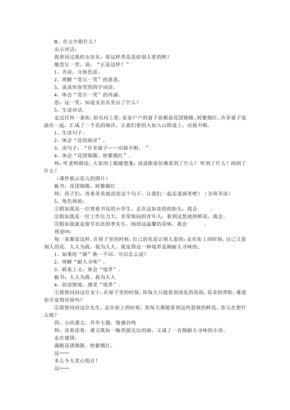 自己的花是让别人看的教案_第2页