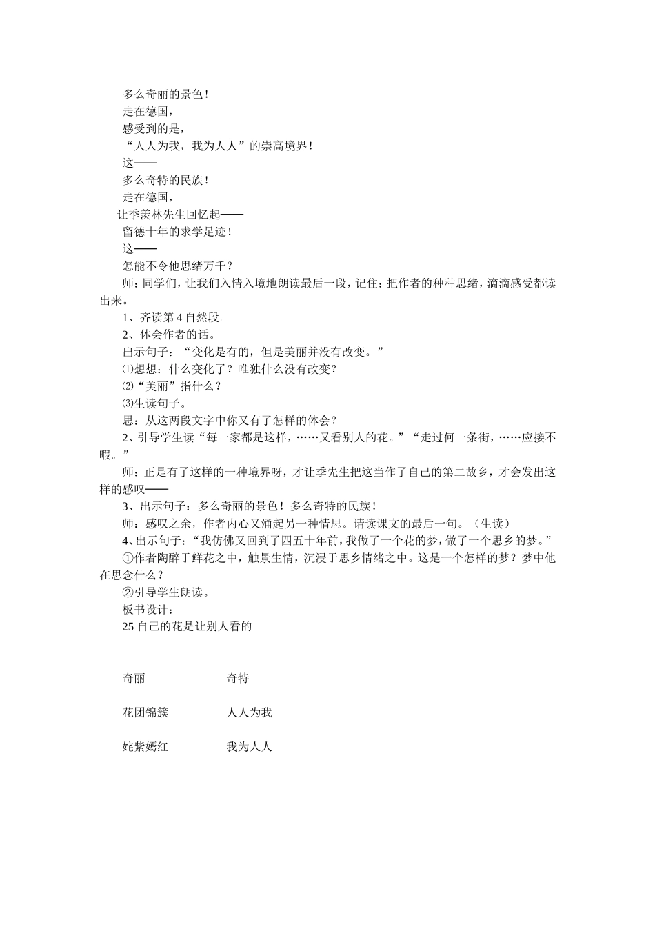 自己的花是让别人看的教案_第3页