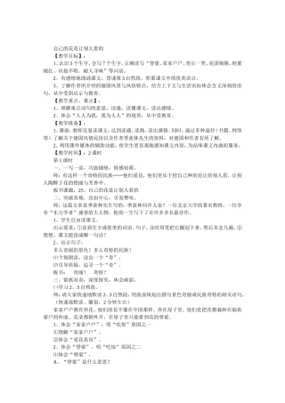 自己的花是让别人看的教案