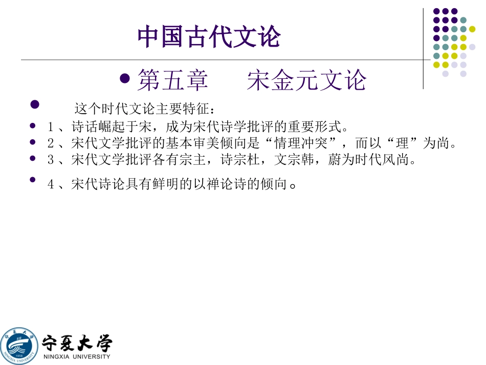 《中国古代文论·第五章宋金元文论》课件设计田进兴_第2页