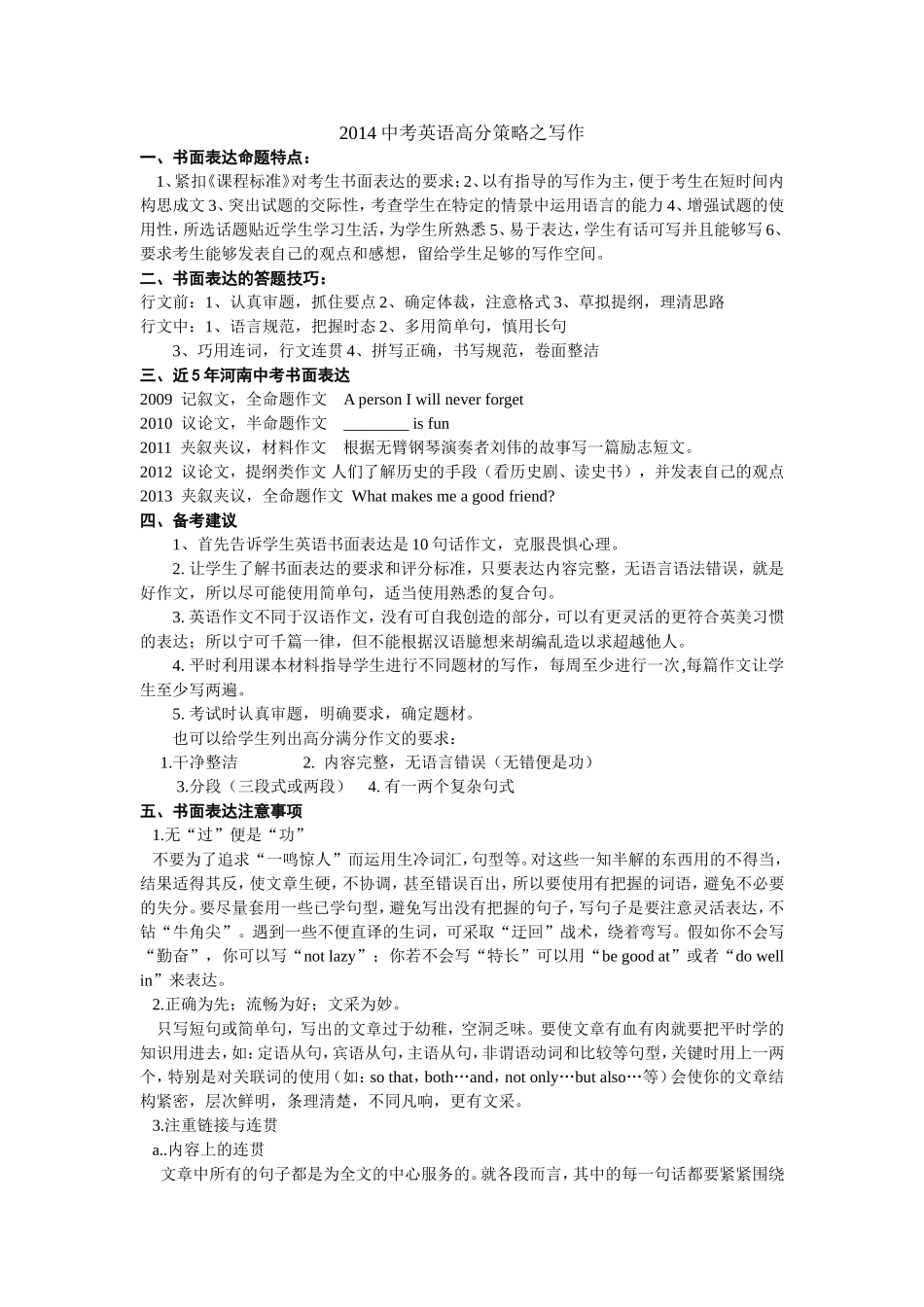 2014中考英语高分策略之写作_第1页