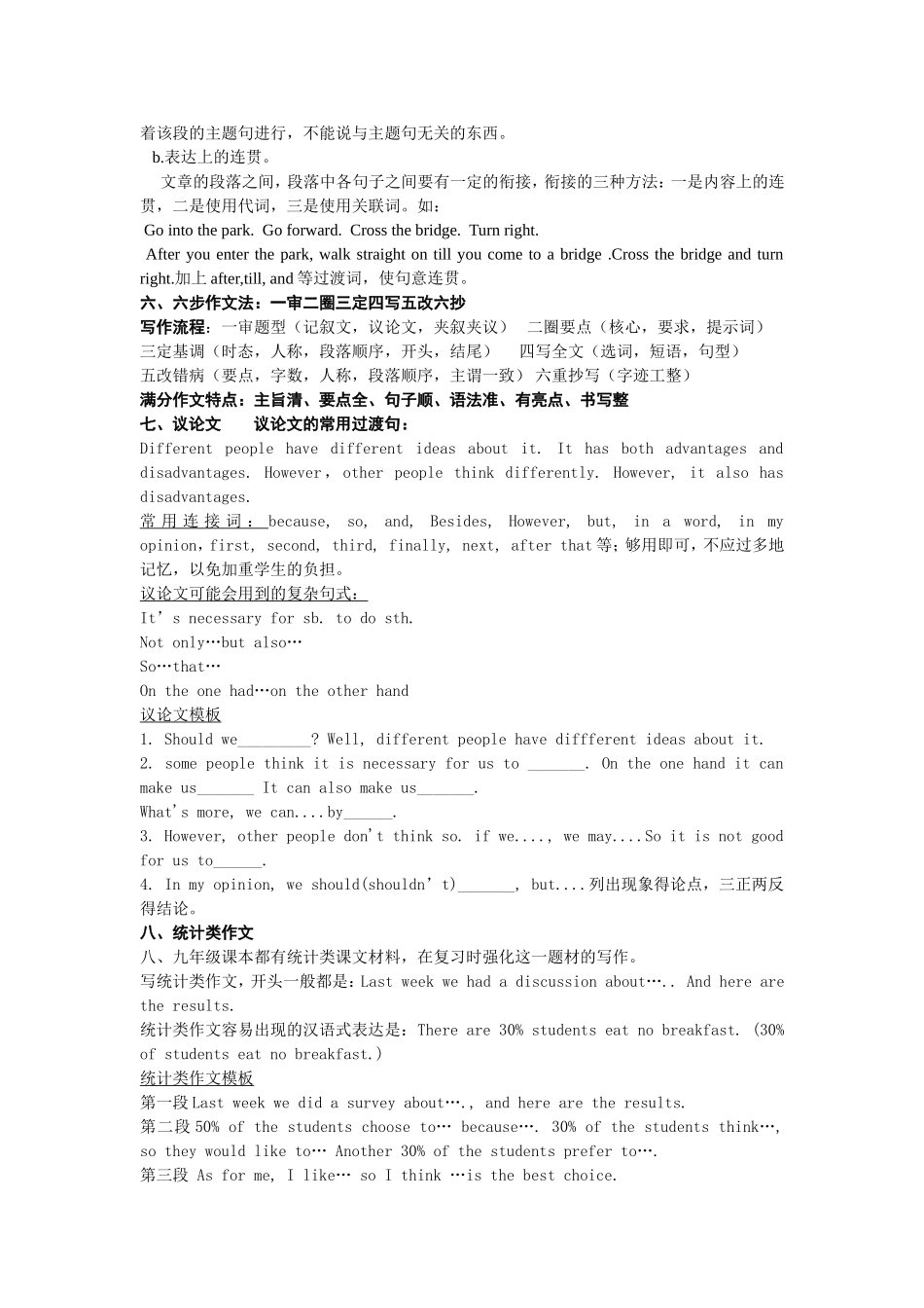 2014中考英语高分策略之写作_第2页