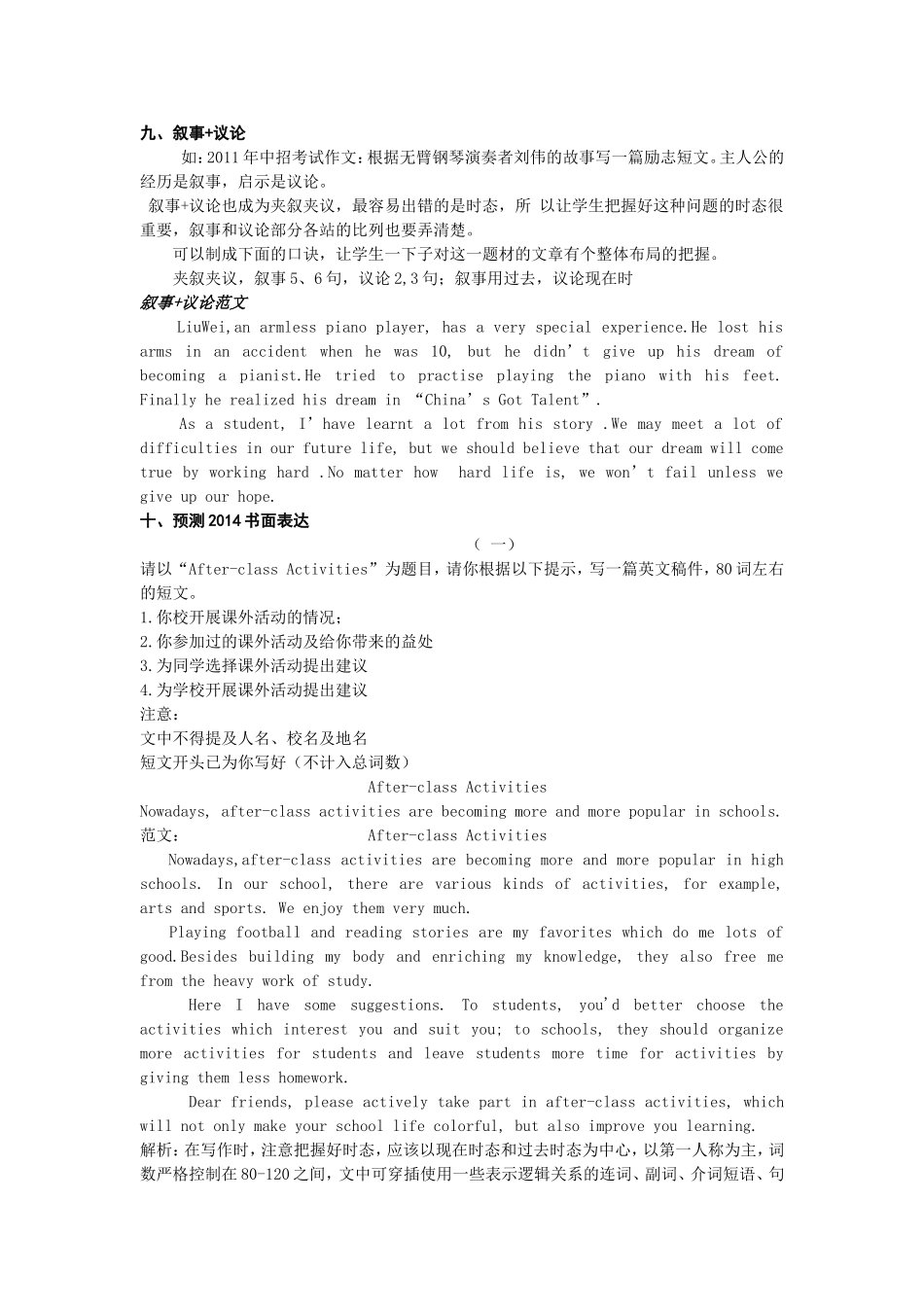 2014中考英语高分策略之写作_第3页