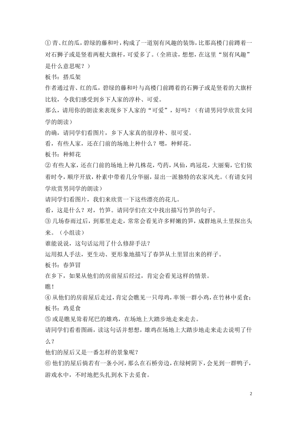 《乡下人家》第一课时教学设计_第2页