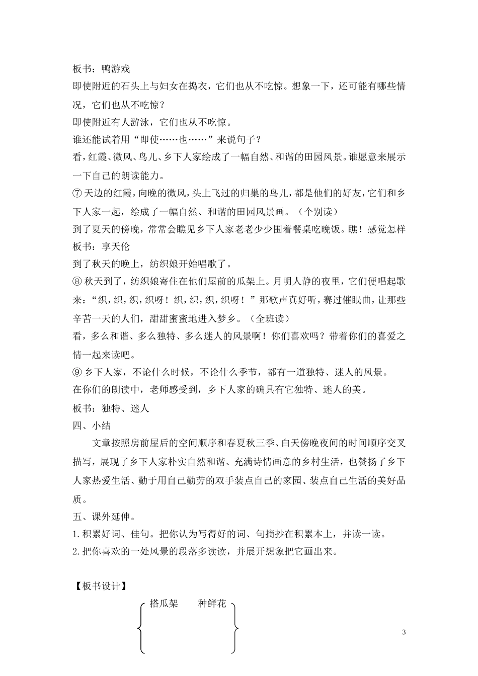 《乡下人家》第一课时教学设计_第3页