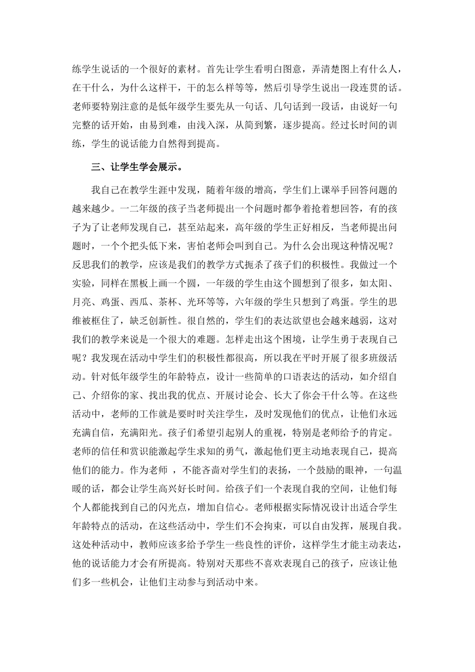 如何培养低年级学生的说话能力_第3页