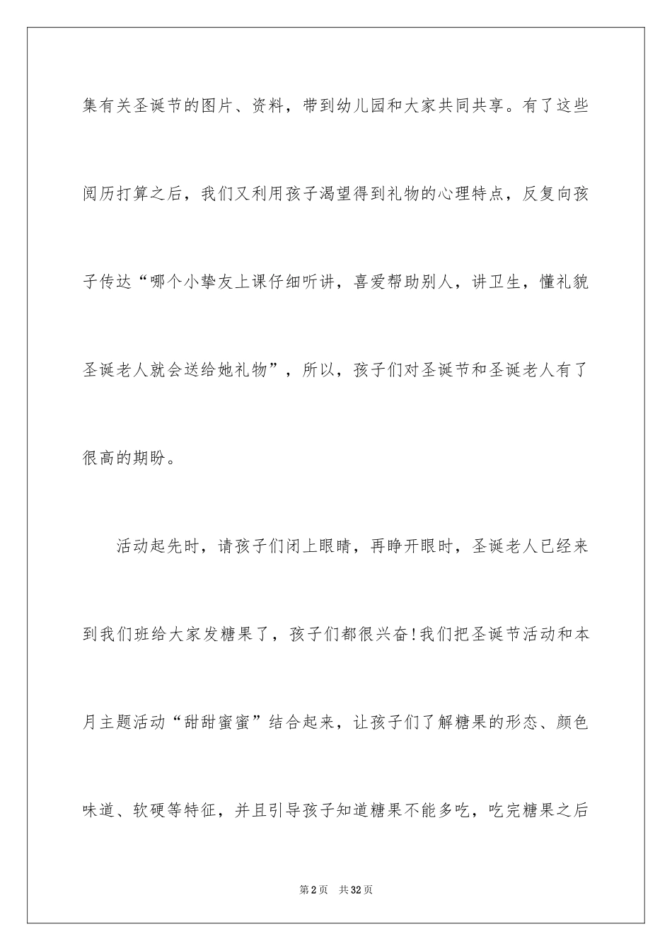 2024圣诞节个人活动总结_第2页